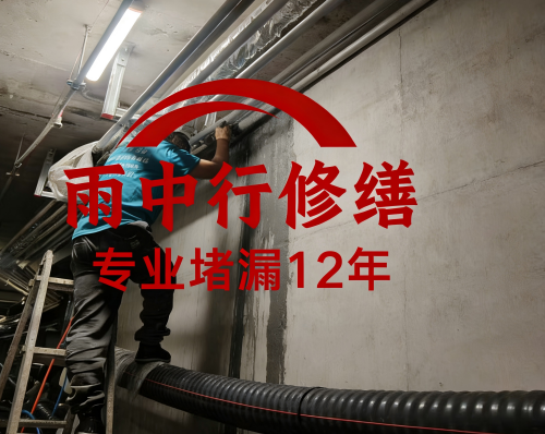 萍乡管廊防水堵漏